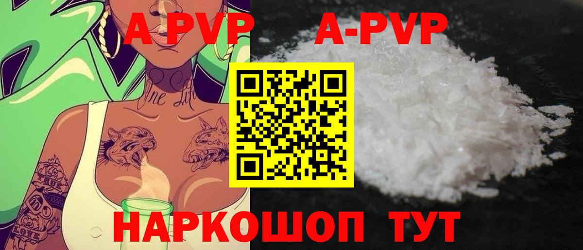 Alpha-PVP мука  А ПВП кристаллы  Томск  APVP СК  Вход с VPN 