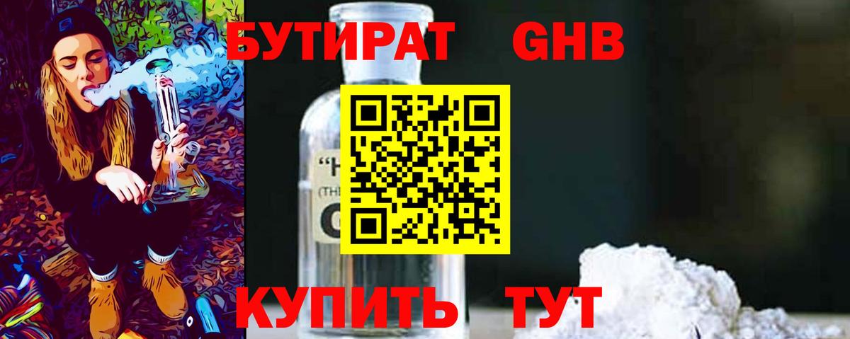 Бутират жидкий экстази Томск