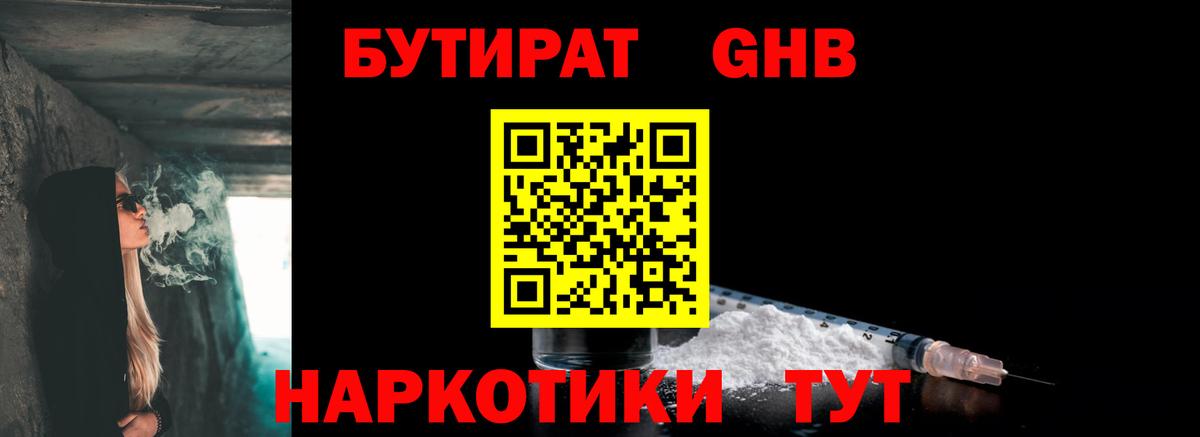 Бутират 99%  Вход с VPN  Бутират  Томск 