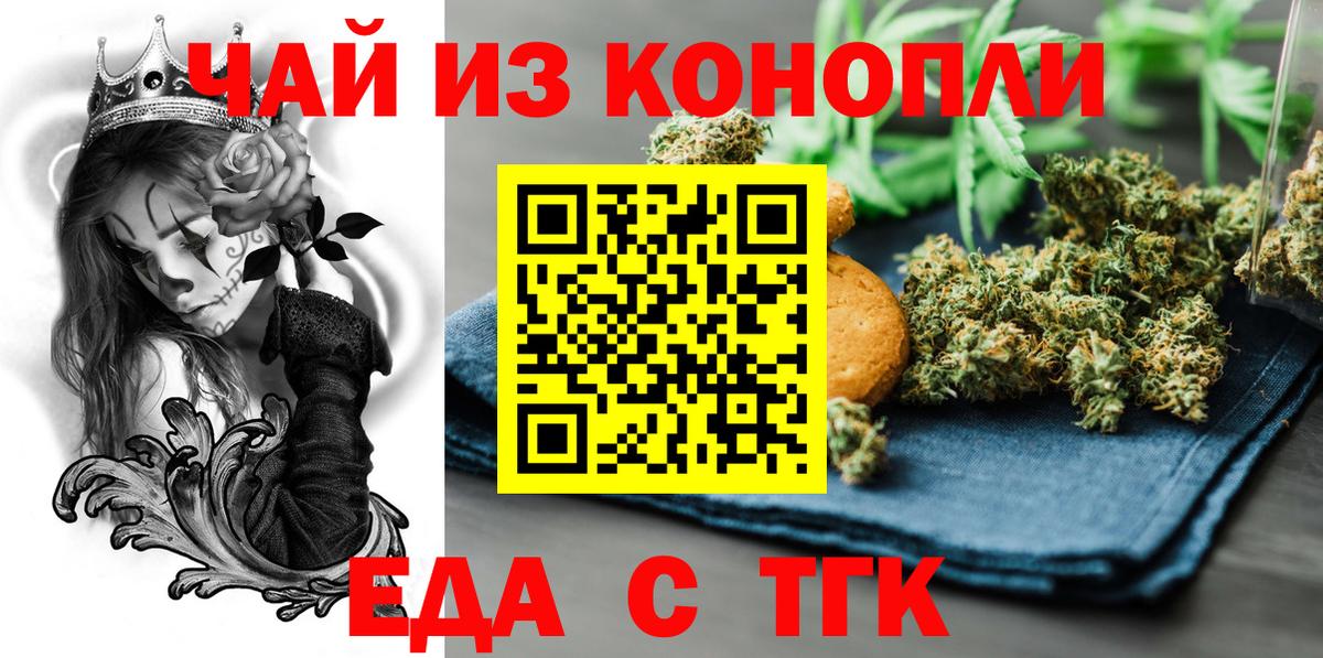Cannafood марихуана Томск