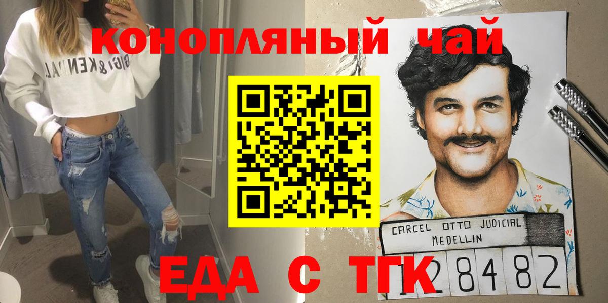 Томск  Печенье с ТГК конопля  Вход с VPN 