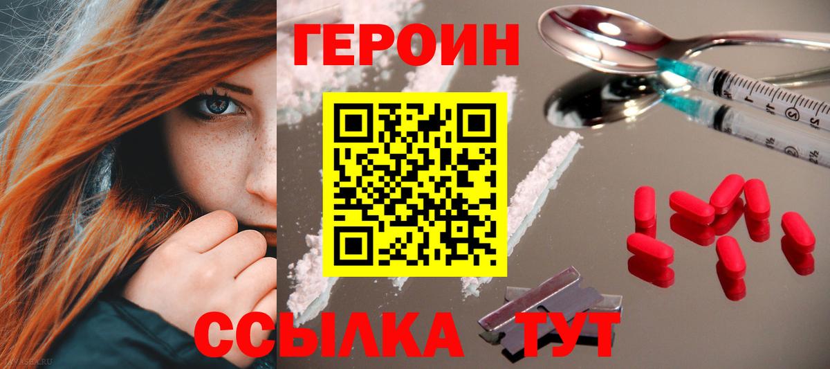 ГЕРОИН афганец  Вход с VPN  Томск 