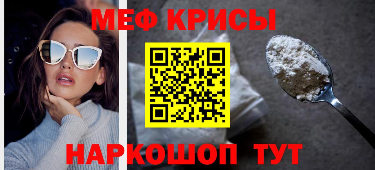 Меф кристаллы Томск