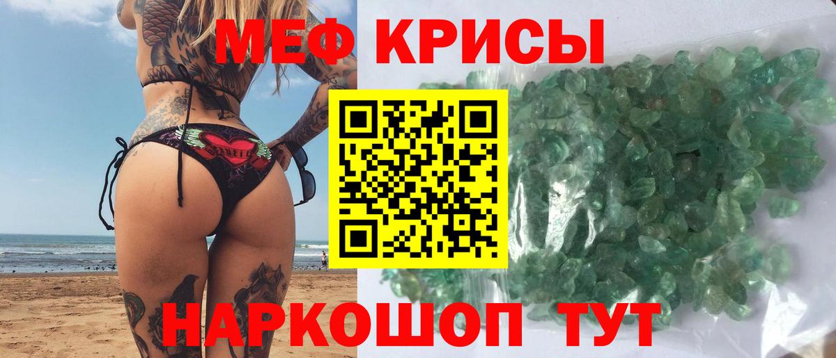 МЕФ  Вход с VPN  Томск  Меф кристаллы  Меф  МЕФ VHQ 