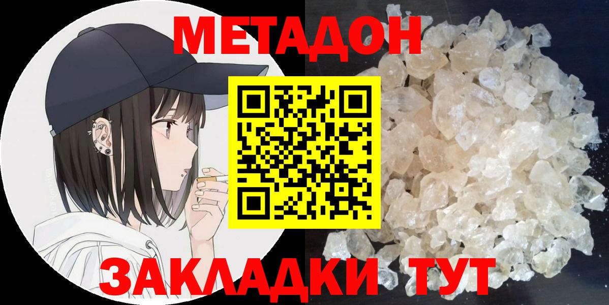 МЕТАДОН белоснежный Томск