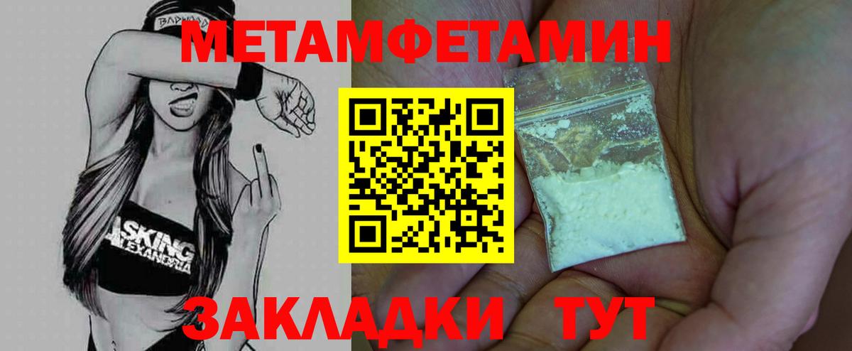 Первитин мет  Первитин мет  Вход с VPN  Томск 