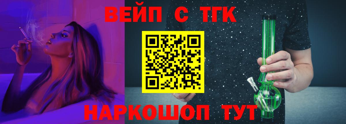 ТГК вейп с тгк Томск